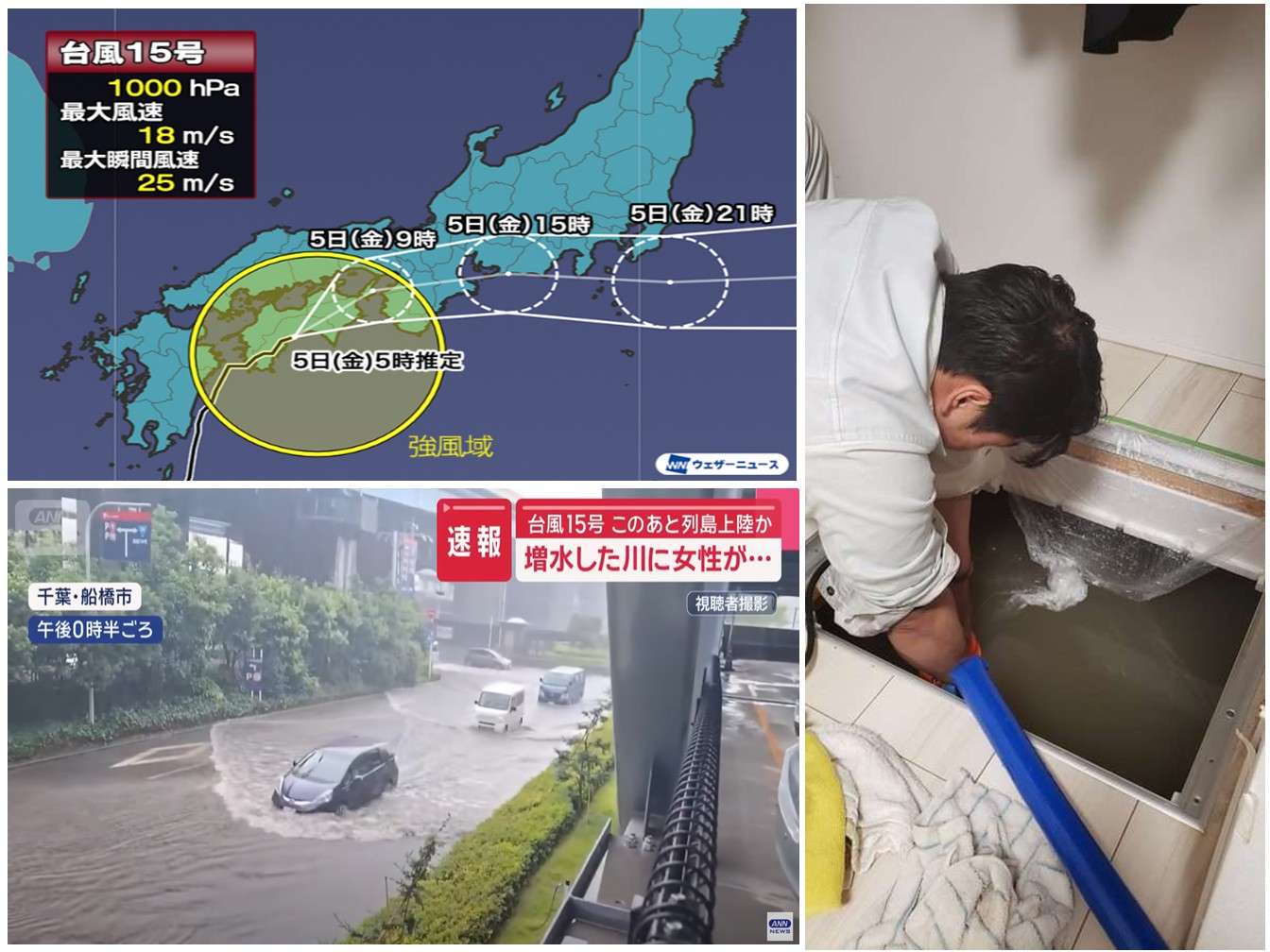 台風15号　大雨警報　住宅 床下浸水 対応 千葉　習志野市　船橋市　学校の下校時間にも影響