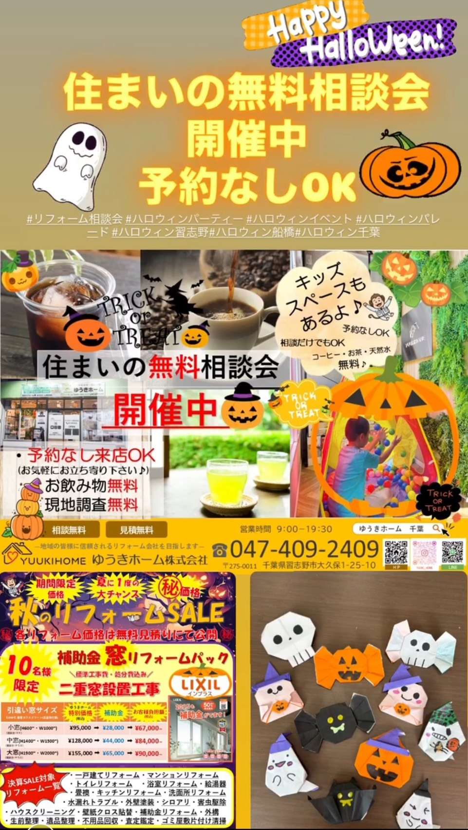 ハロウィンカフェ最終日！リフォーム無料相談　習志野市　船橋市　八千代市