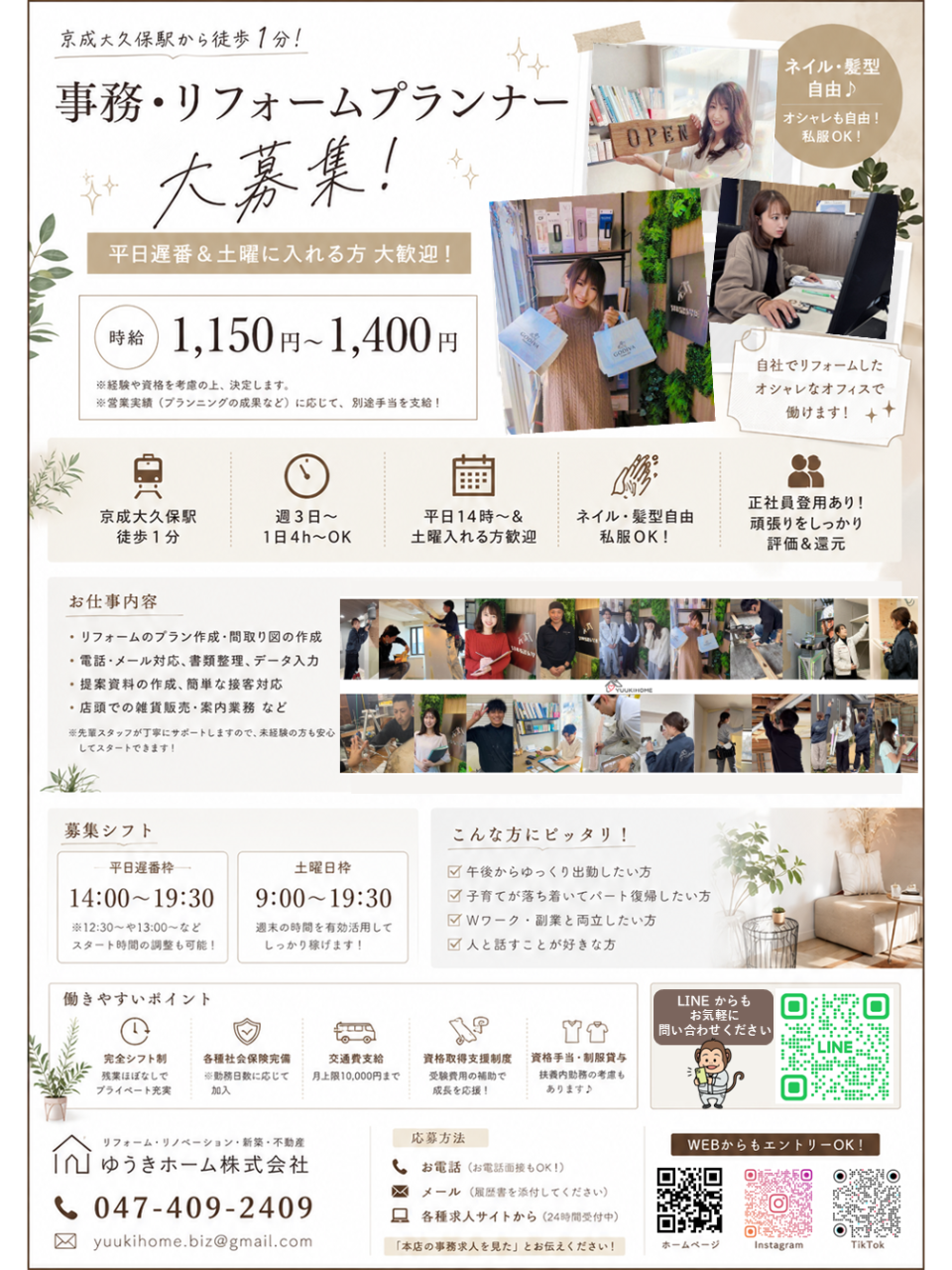【事務募集】事務スタッフ土曜日！平日午後から遅番！事務求人大募集中 京成大久保 駅前 習志野市 船橋市 八千代市 千葉市 求人　ゆうきホーム